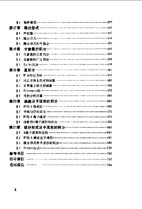 高教_数学分析_邹应_2_clear4.pdf，第3页预览
