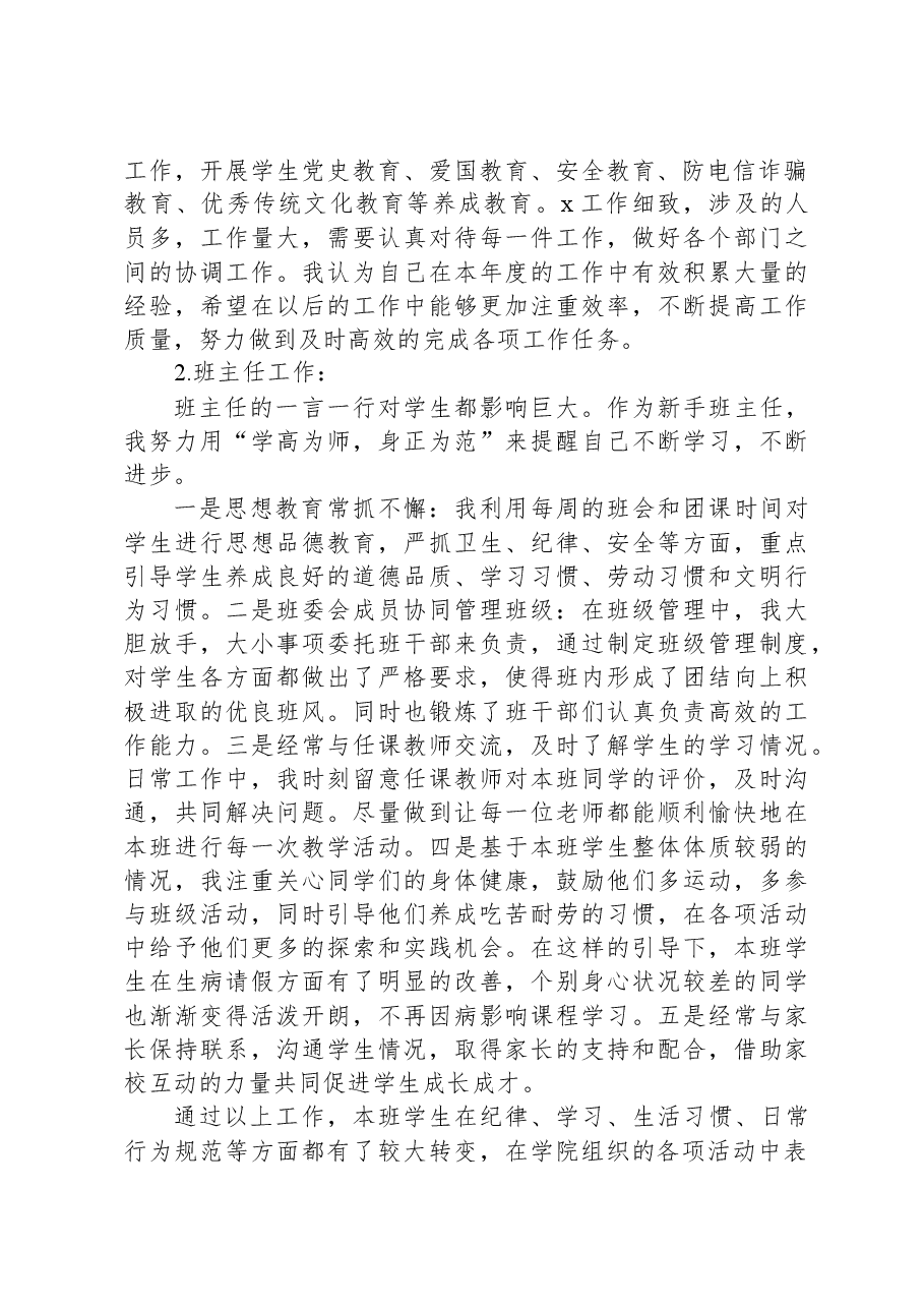 试用期满考核个人工作总结.docx，第2页预览