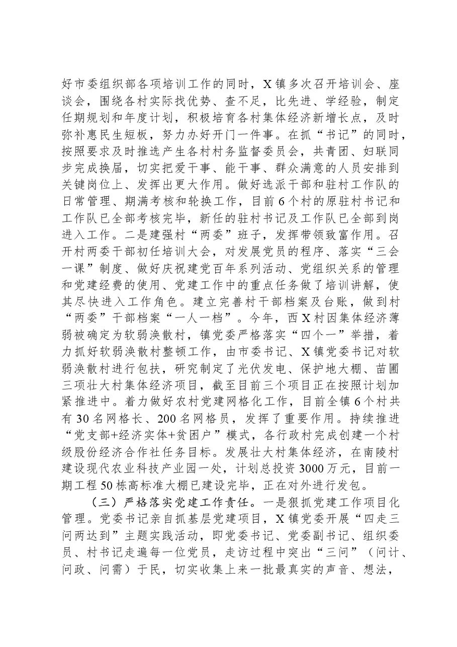 乡镇基层党建工作总结.docx,第2页预览