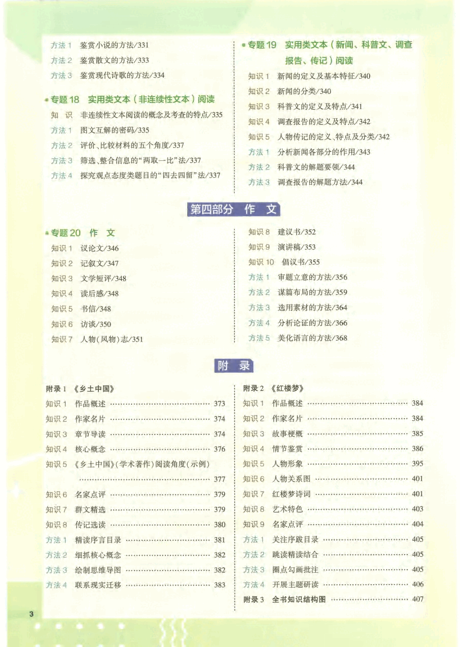2023版《高中知识清单》语文(通用版).pdf,第3页预览
