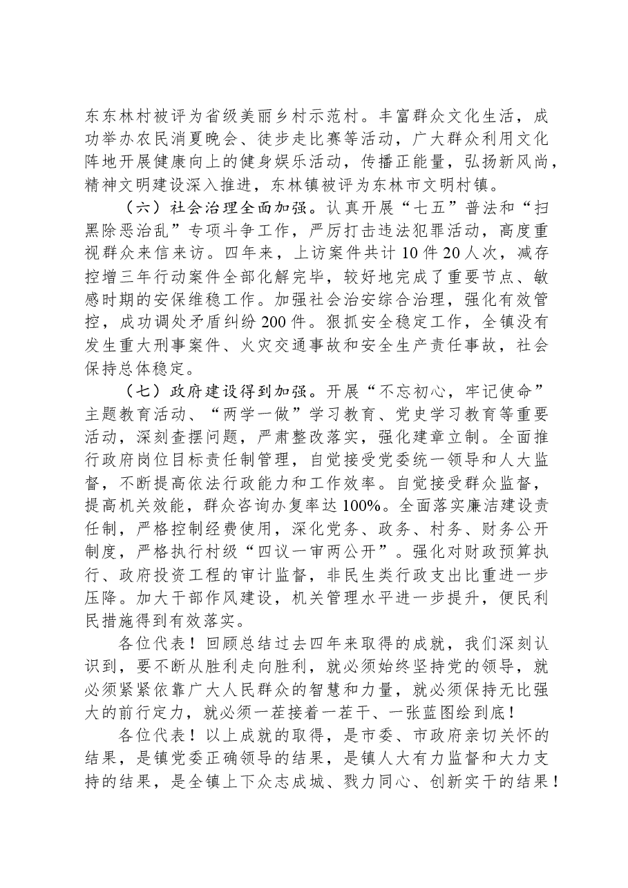 2024年驻村帮扶工作要点.乡镇政府工作报告总结.docx，第4页预览