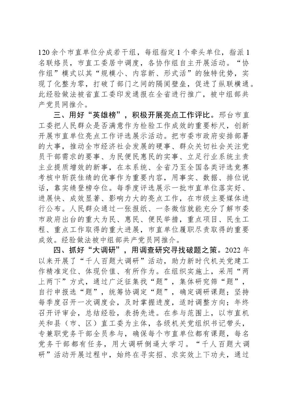 党建工作会议交流发言材料.docx,第2页预览