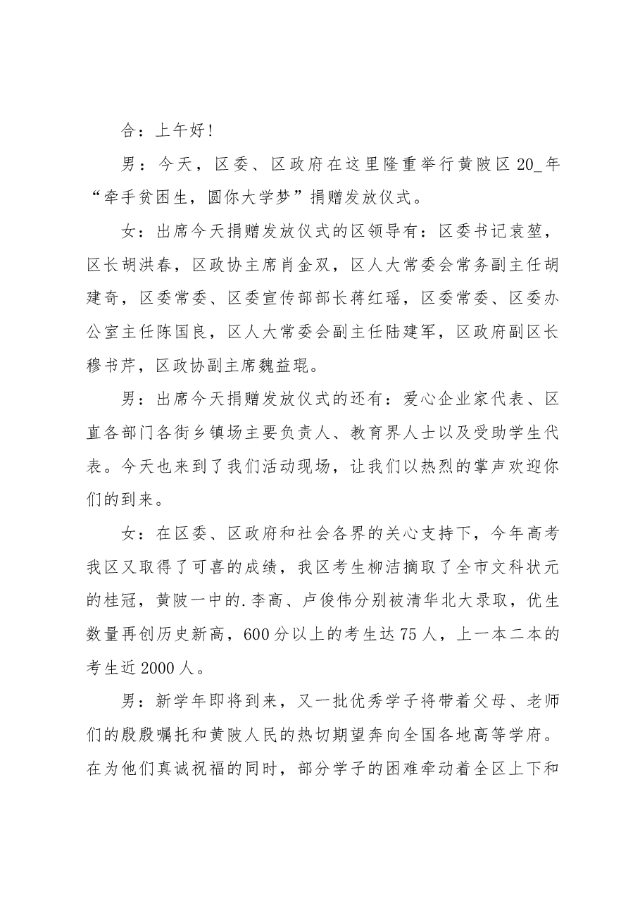 （10篇）捐赠仪式主持词.docx，第4页预览