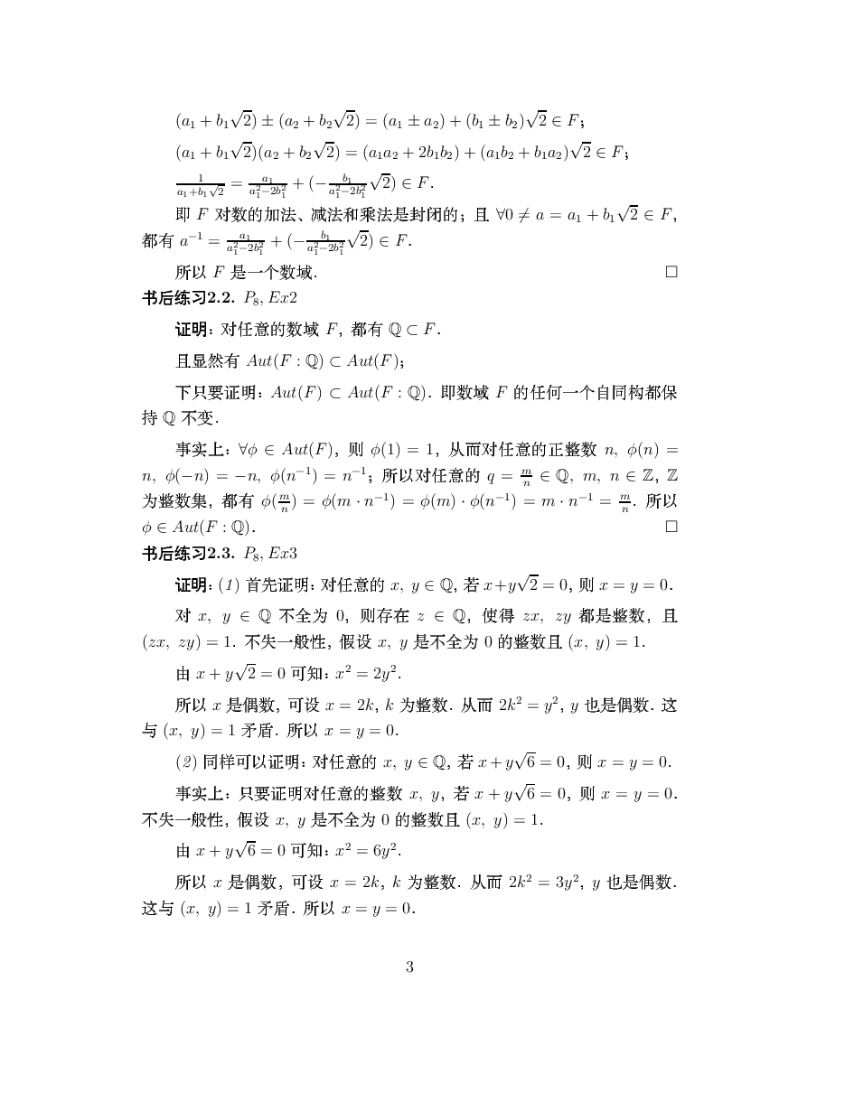高教_TS21C_近世代数基础_刘绍学_课后习题答案_clear9.pdf,第3页预览