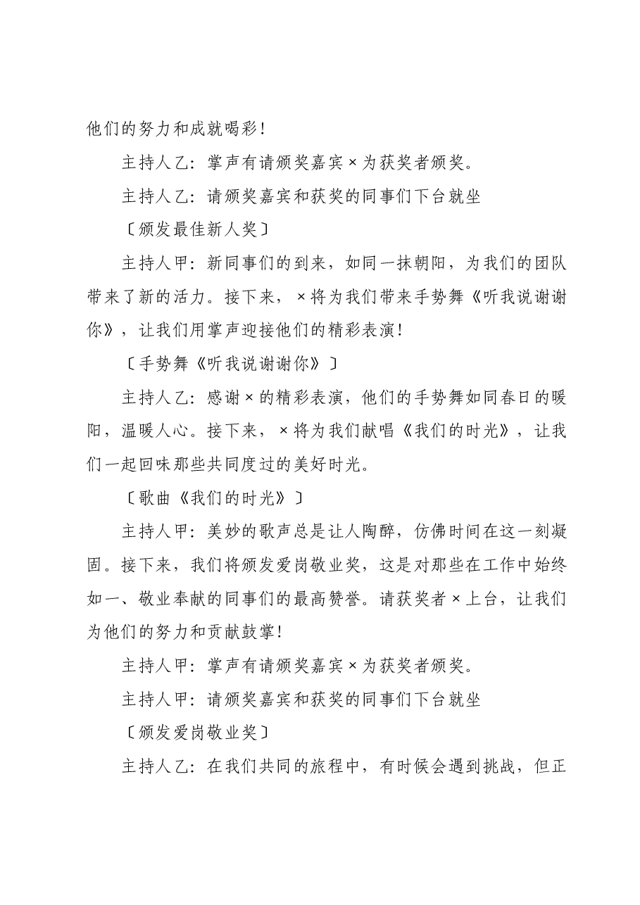 公司年会主持稿.doc,第3页预览