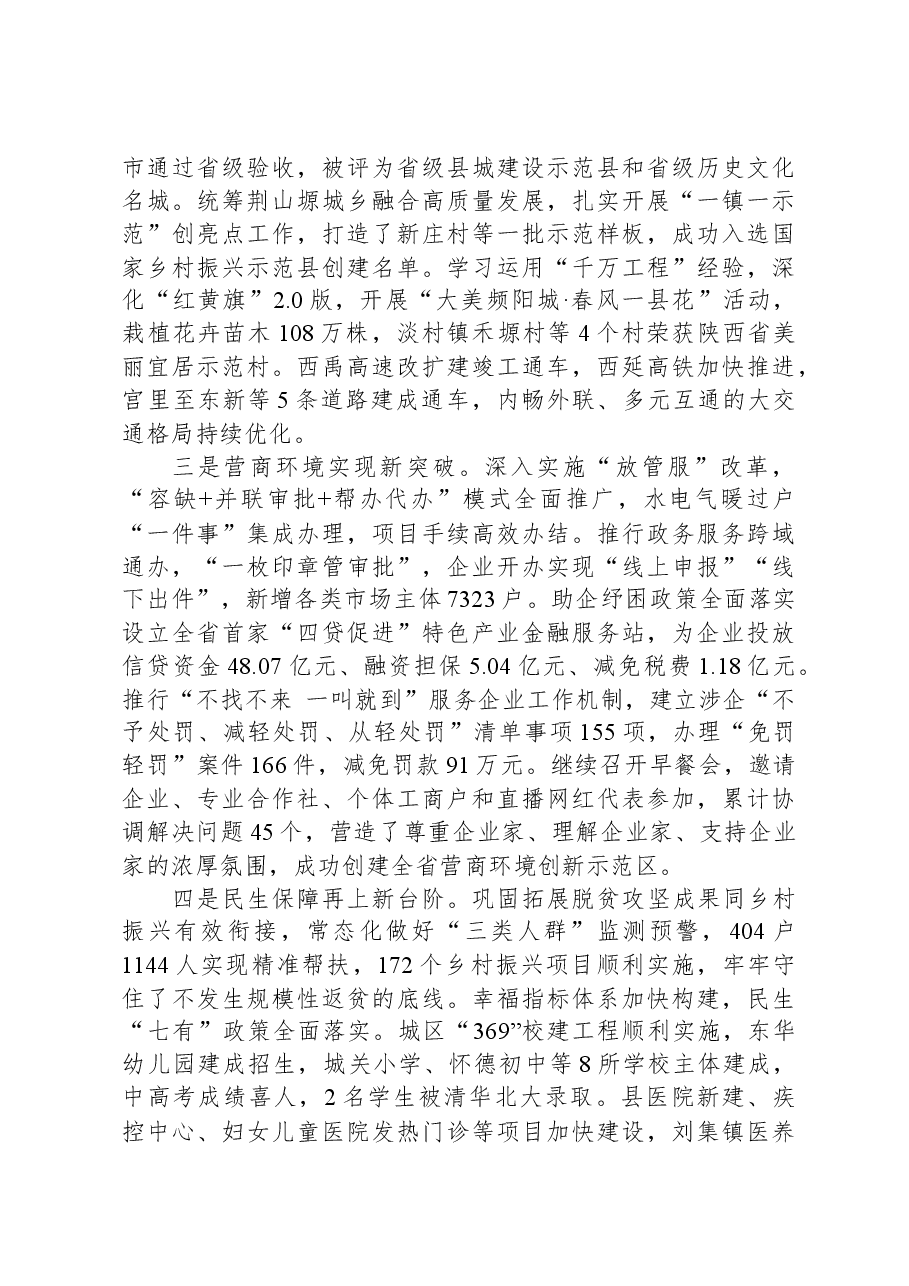 2024年富平县政府工作报告.docx,第3页预览
