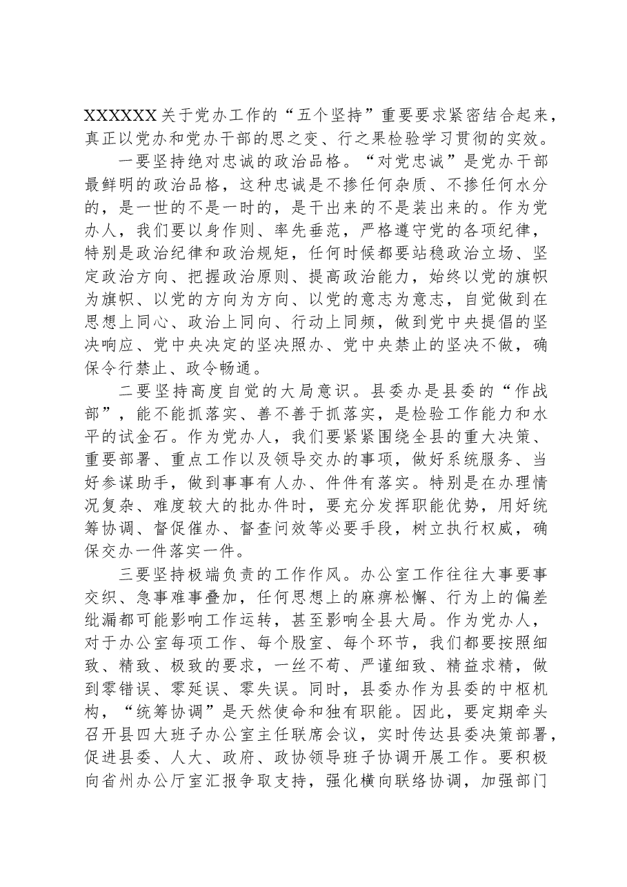 县委书记在县委办党支部会议上的讲话(树立和践行正确政绩观).docx,第4页预览
