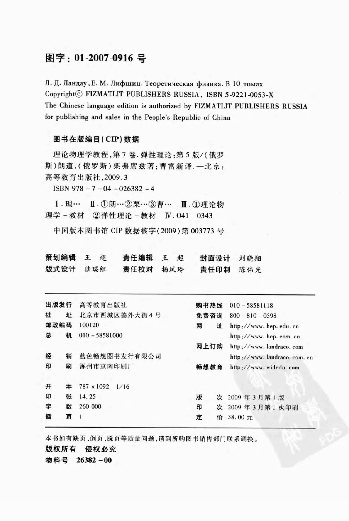 高教_理论物理学教程_朗道_07_弹性理论_第5版_clear7.pdf,第4页预览