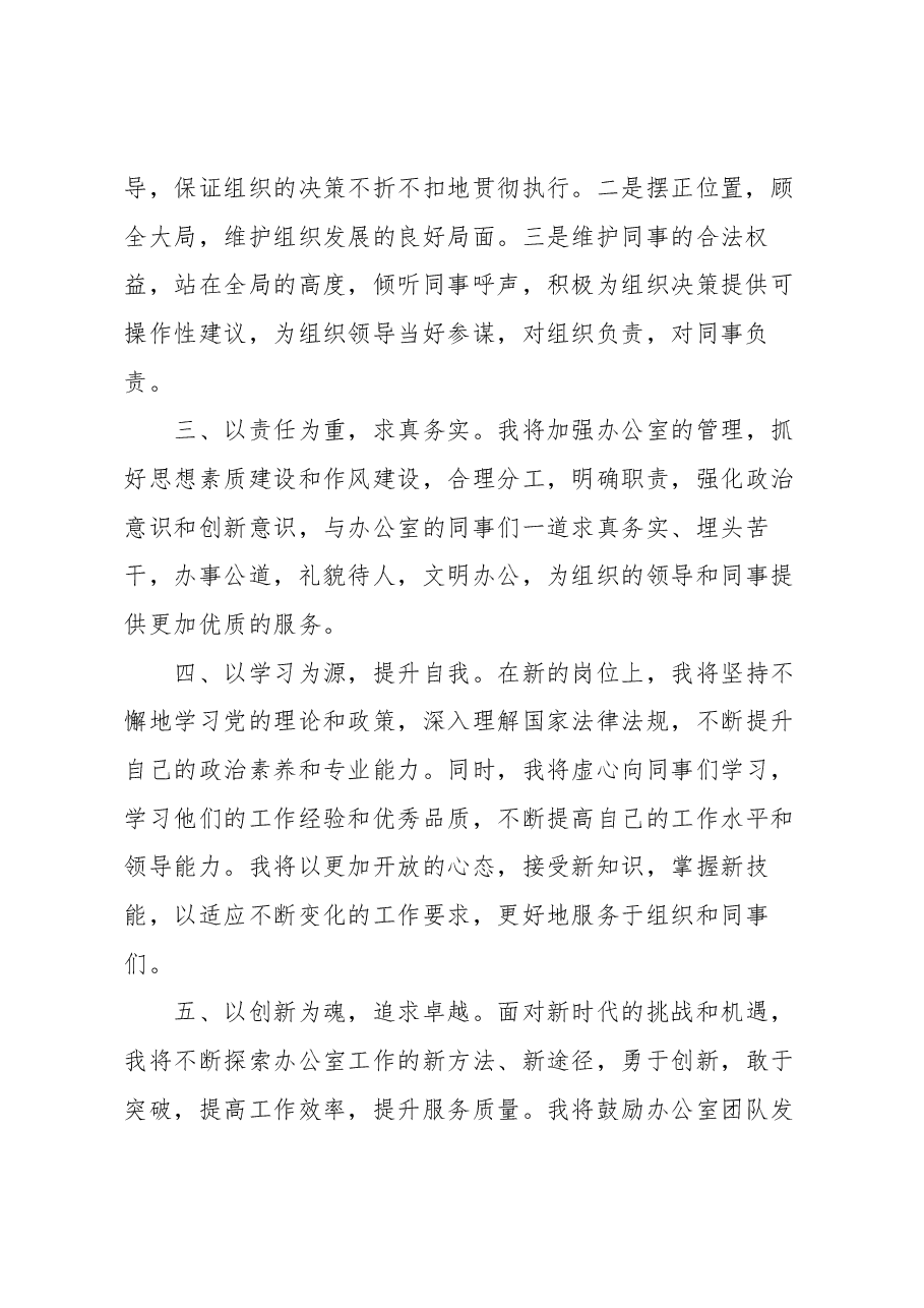 办公室主任任职表态发言01.docx,第2页预览