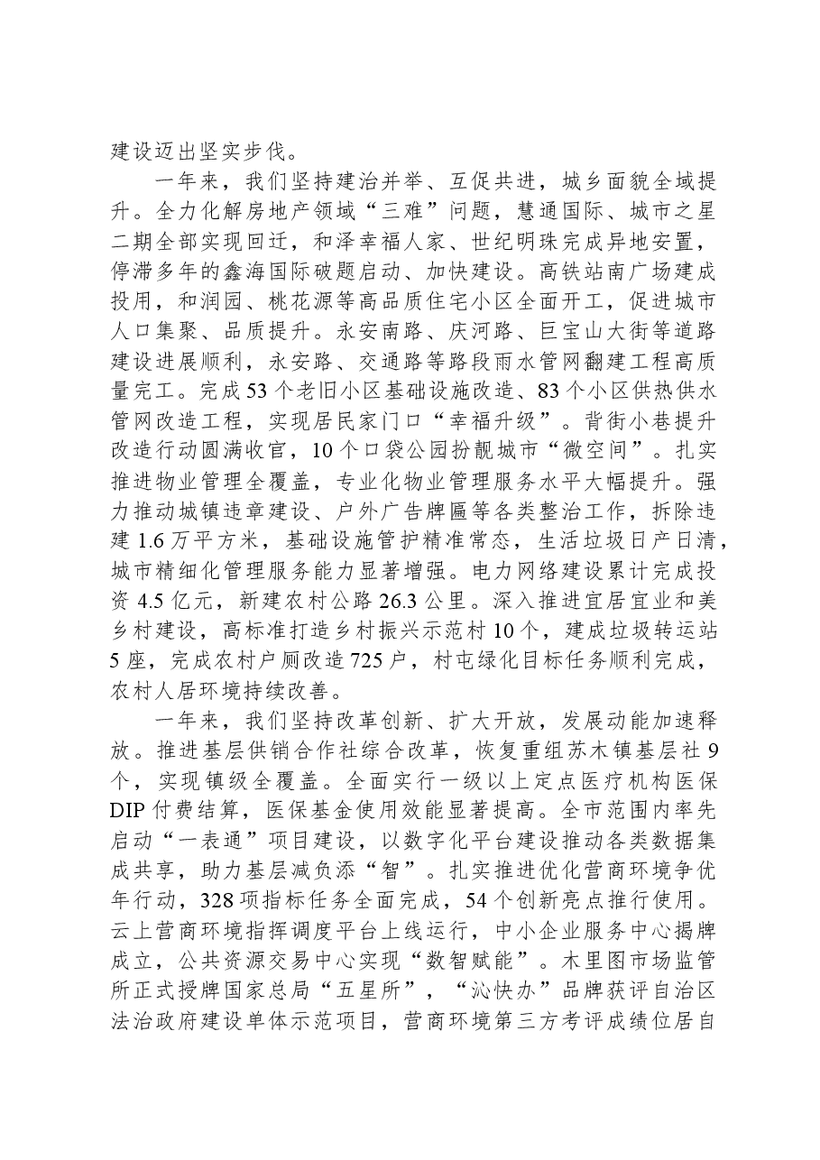 2024年科尔沁区政府工作报告.docx,第4页预览