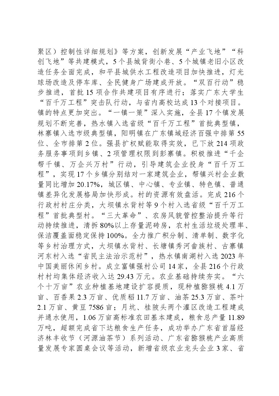 2024年和平县政府工作报告.docx,第2页预览