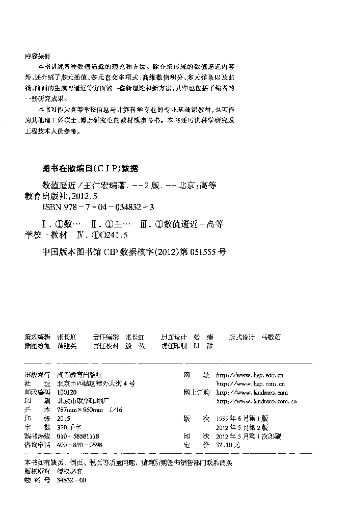 高教_TS21C_数值逼近_王仁宏_第2版_clear7.pdf,第3页预览