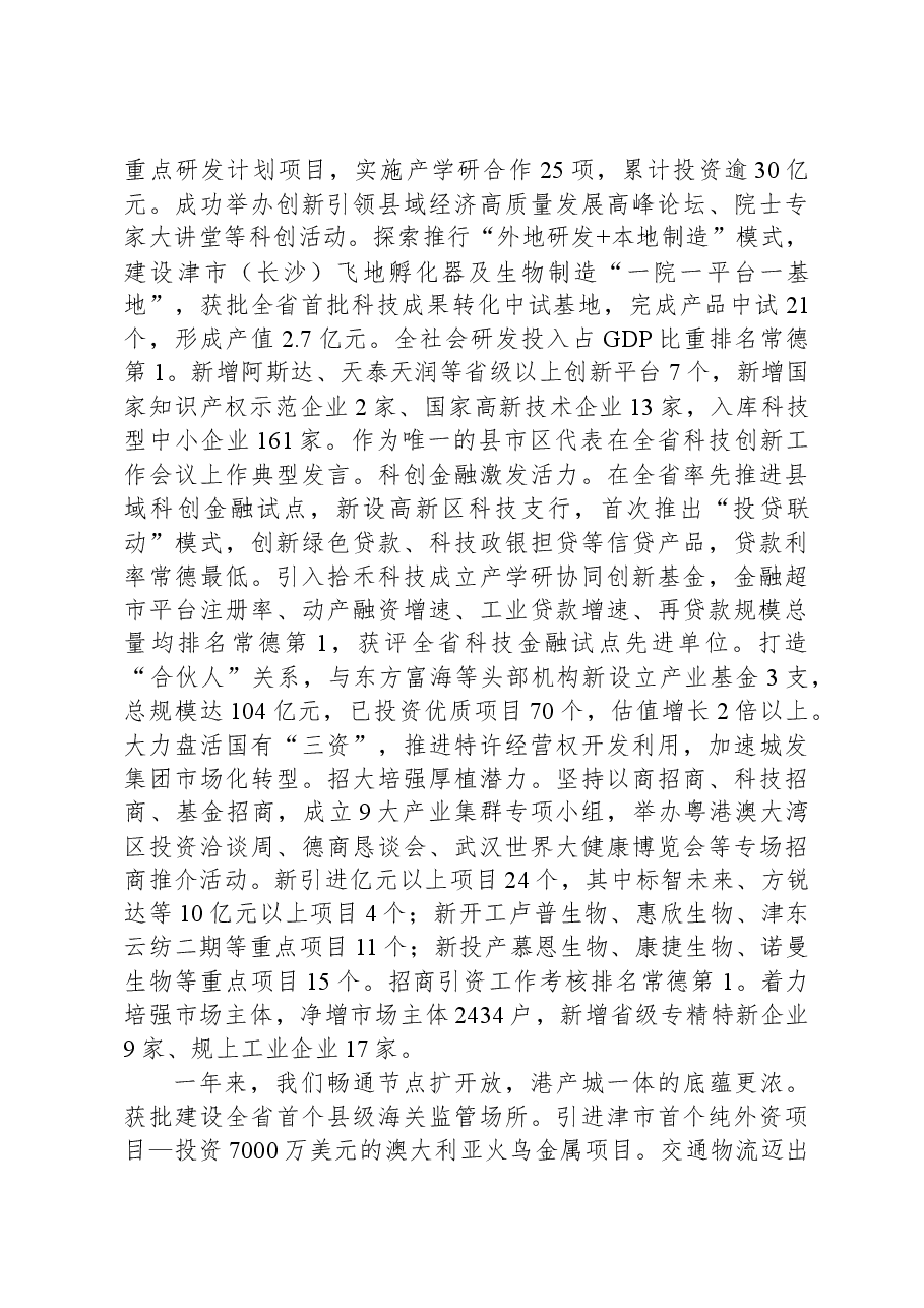 2024年津市市政府工作报告.docx,第3页预览