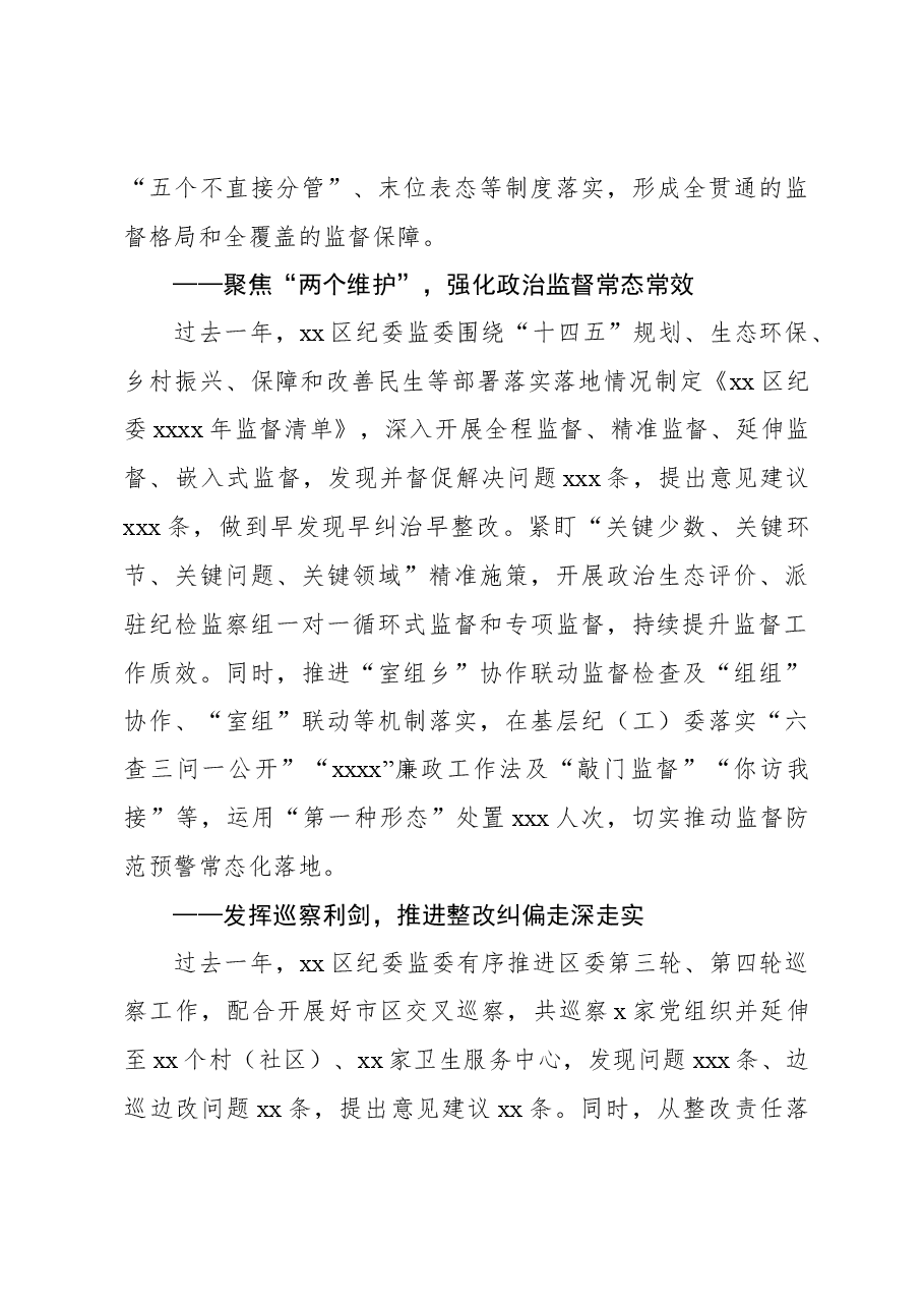 2023年党风廉政建设和反腐败工作总结材料.docx,第3页预览