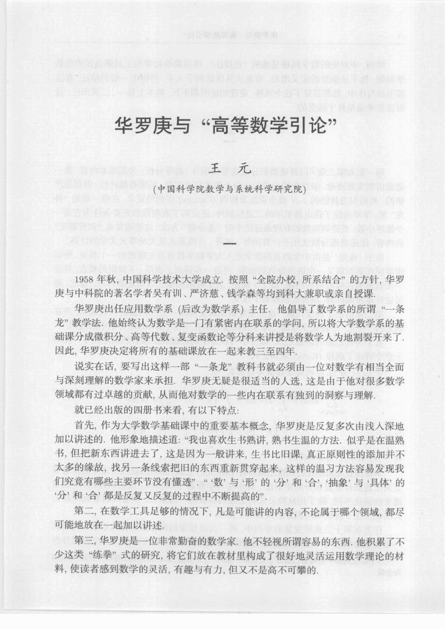 高教_高等数学引论_2_华罗庚_clear7.pdf,第4页预览
