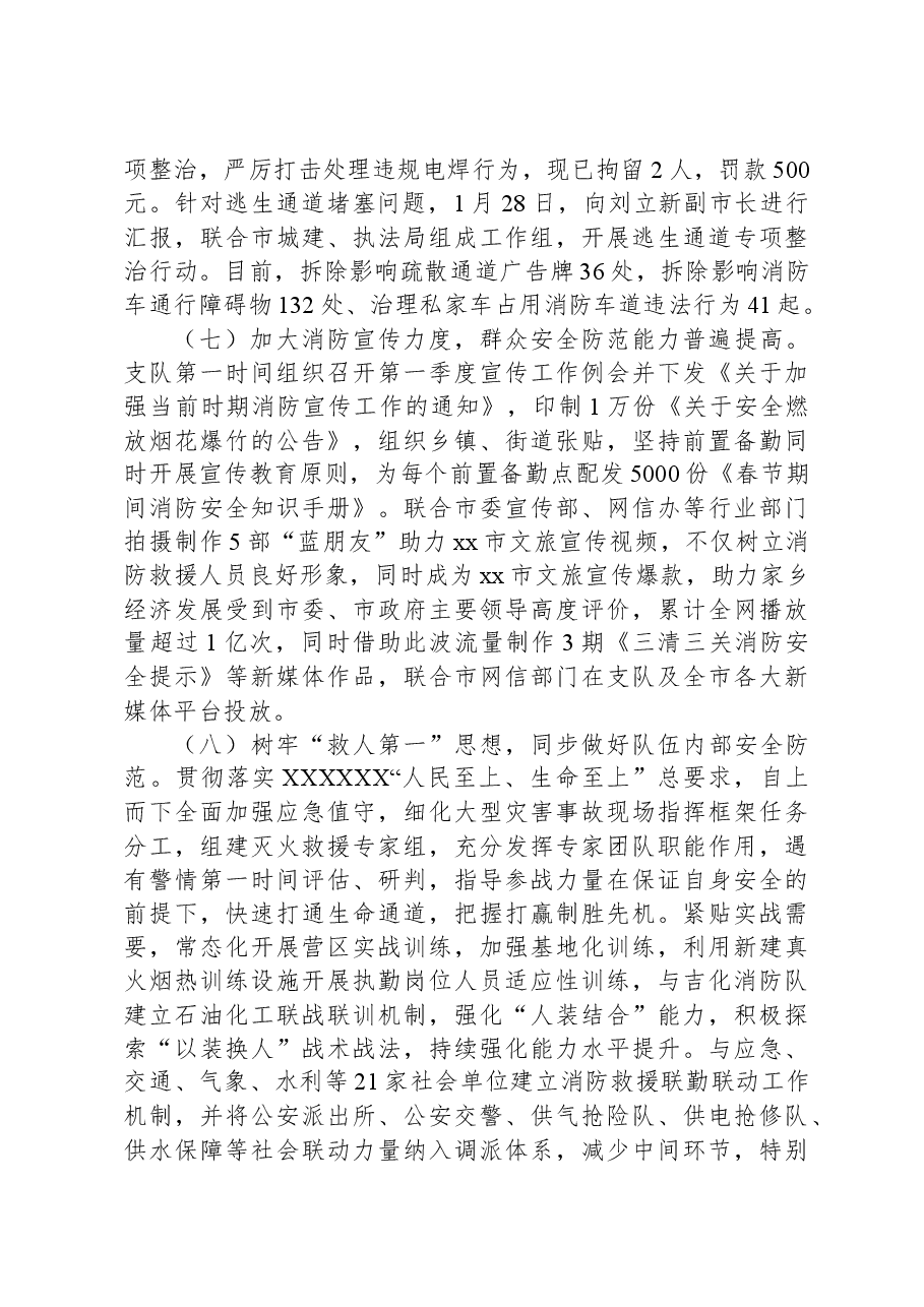 在火灾防控调度会上的发言提纲.docx,第3页预览