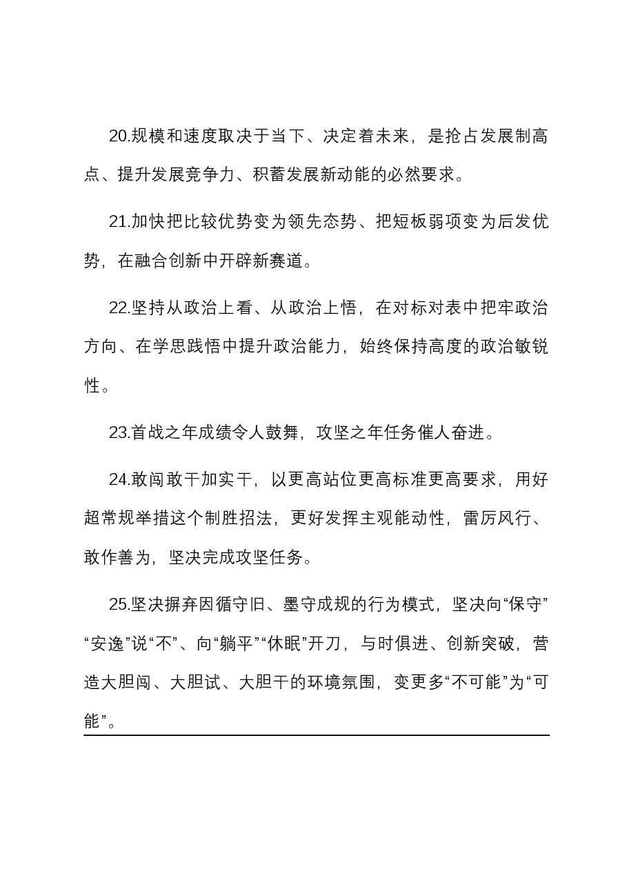 天天金句精选(2024年3月8日).docx,第4页预览