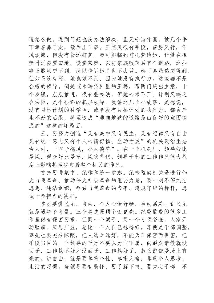 在全区纪检监察工作高质量发展推进大会上的讲话.docx,第4页预览