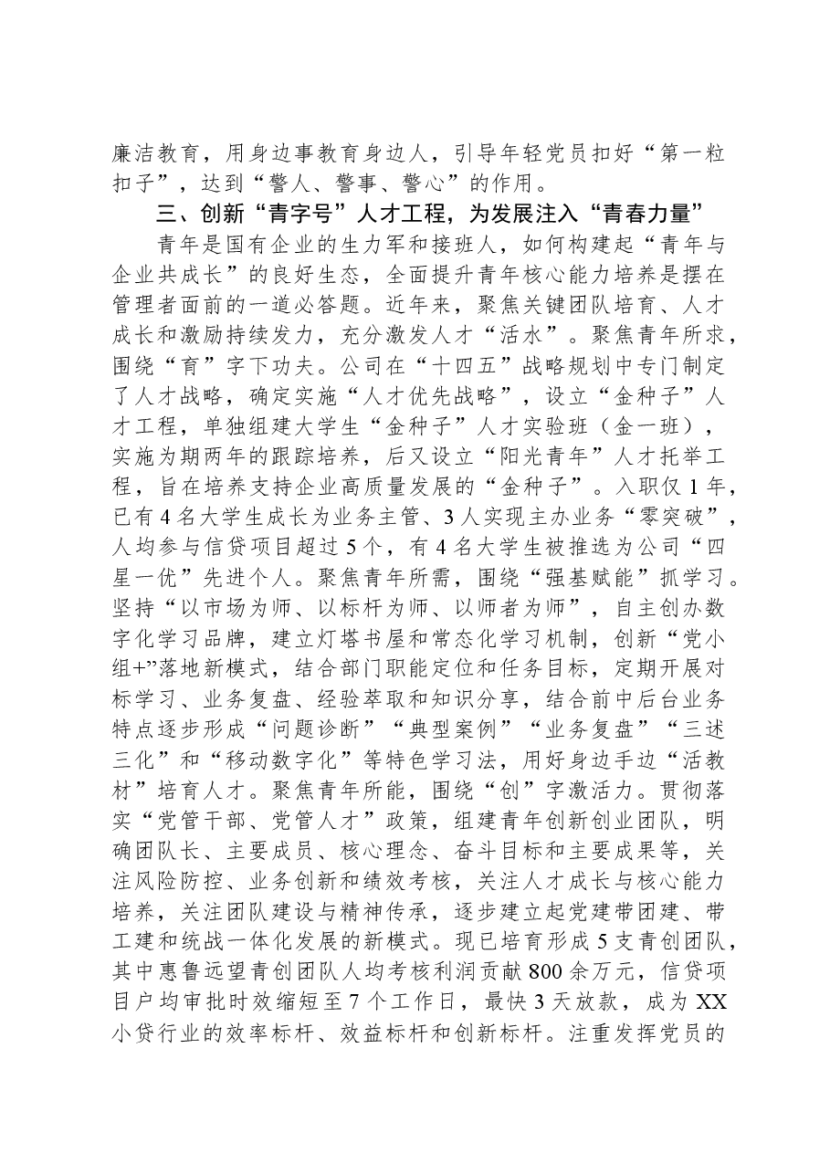 党建引领品牌建设助推企业高质量发展工作总结.docx,第4页预览