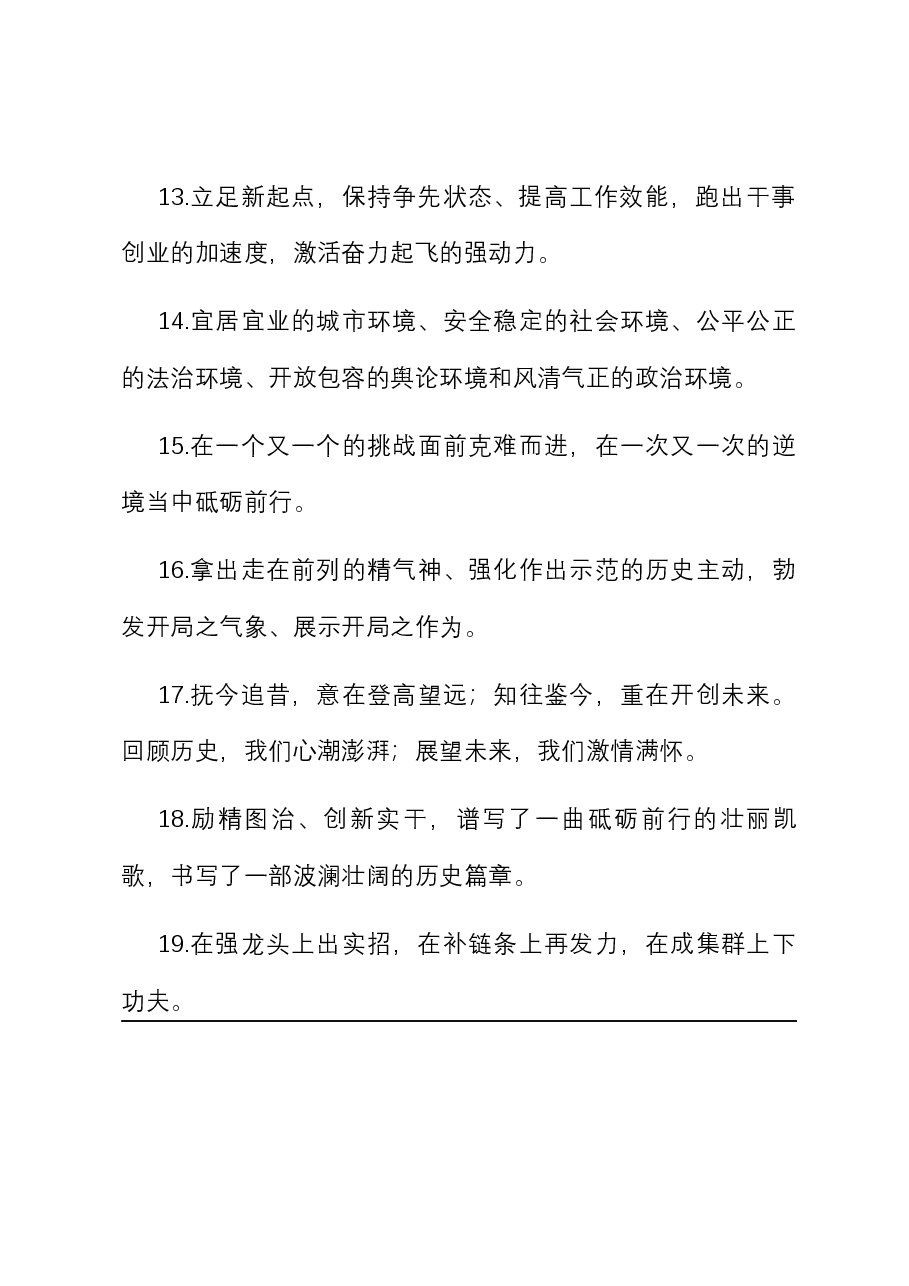 天天金句精选(2024年3月8日).docx,第3页预览