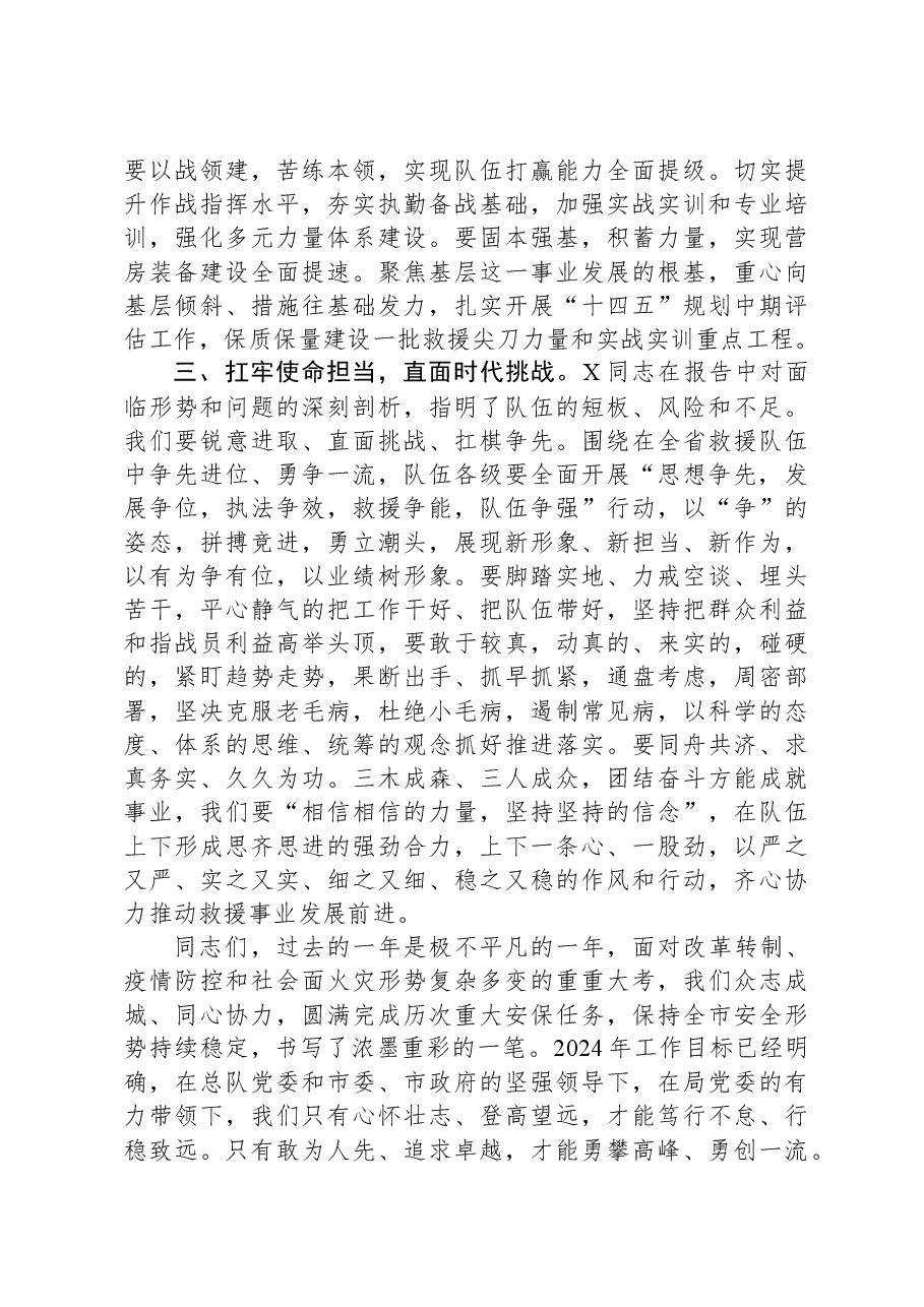 在消防队伍党委扩大会议上的主持词.docx,第2页预览