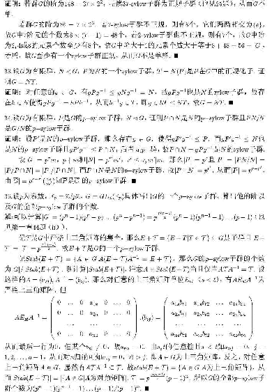 高教_TS21C_代数学引论_聂灵沼答案第三到五章_clear5.pdf,第4页预览