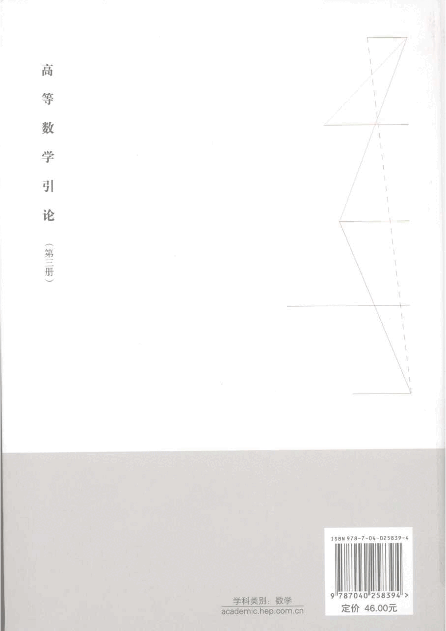 高教_高等数学引论_3_华罗庚_clear7.pdf,第2页预览