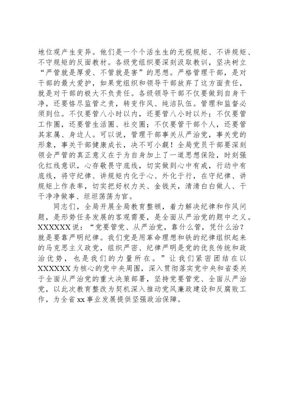 在2024年XX局教育整顿动员部署会上的讲话.docx,第4页预览