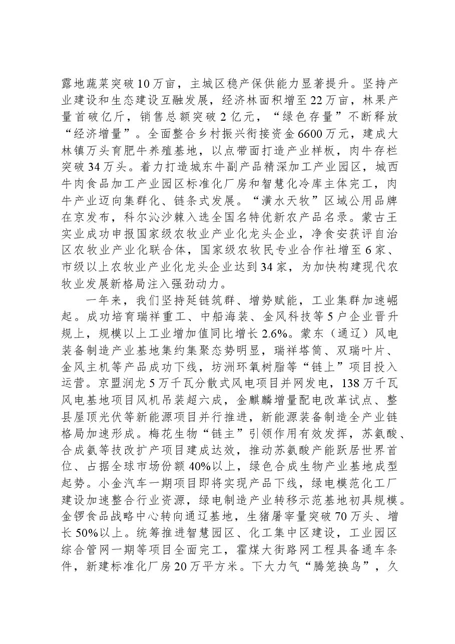 2024年科尔沁区政府工作报告.docx,第2页预览