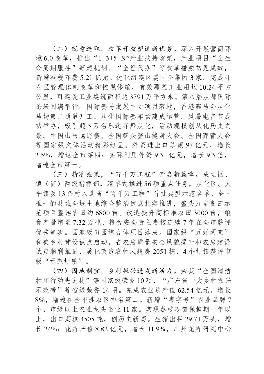 2024年从化区政府工作报告.docx,第2页预览
