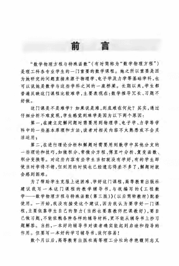 高教_工程数学_数学物理方程与特殊函数学习指南与习题解答_王元明_第4版_clear7.pdf,第4页预览