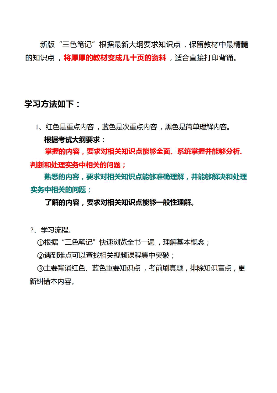 24年《初级会计实务》三色笔记.pdf,第2页预览