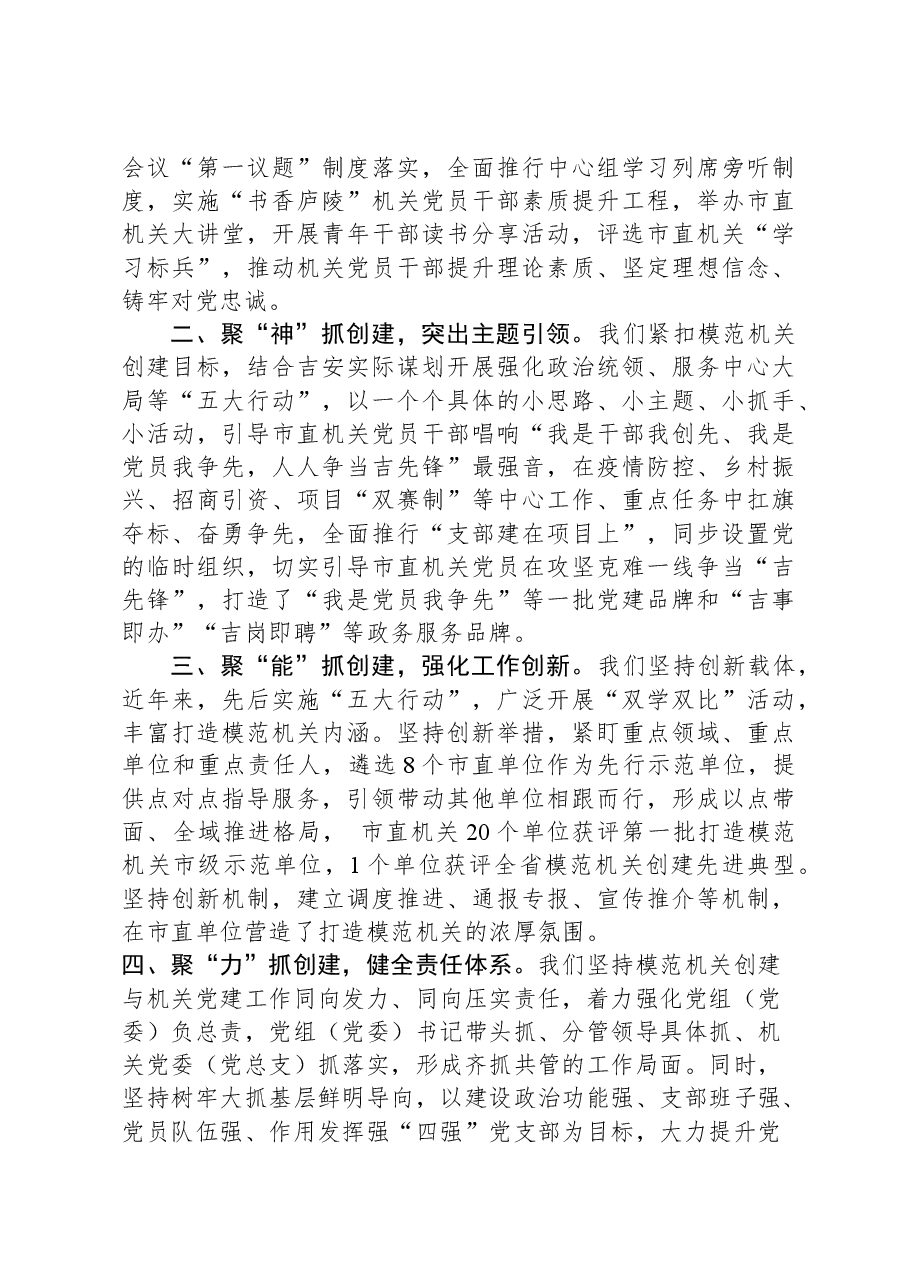 (2篇)在全市组织工作会议上的交流发言汇编.docx,第4页预览