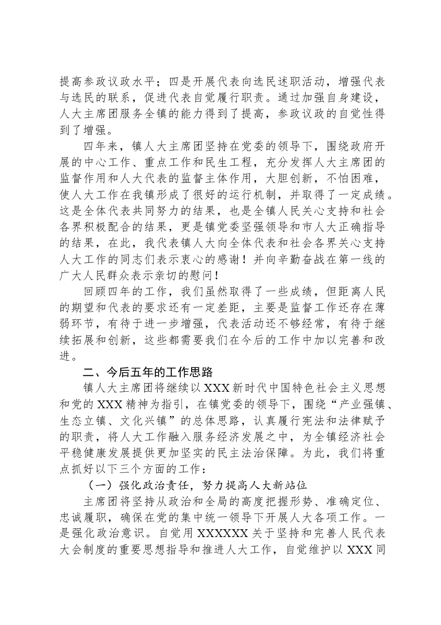 乡镇人大工作报告.docx，第3页预览