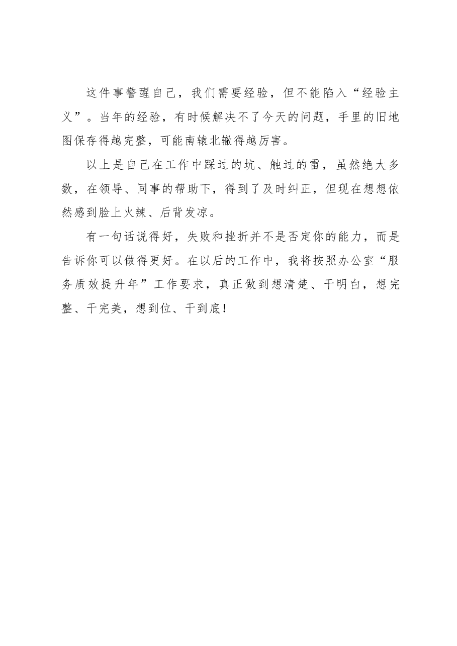 一名市委办年轻干部的发言.docx,第4页预览