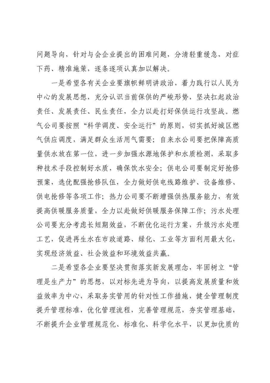 在市水电气暖企业座谈会上的讲话提纲.doc,第3页预览