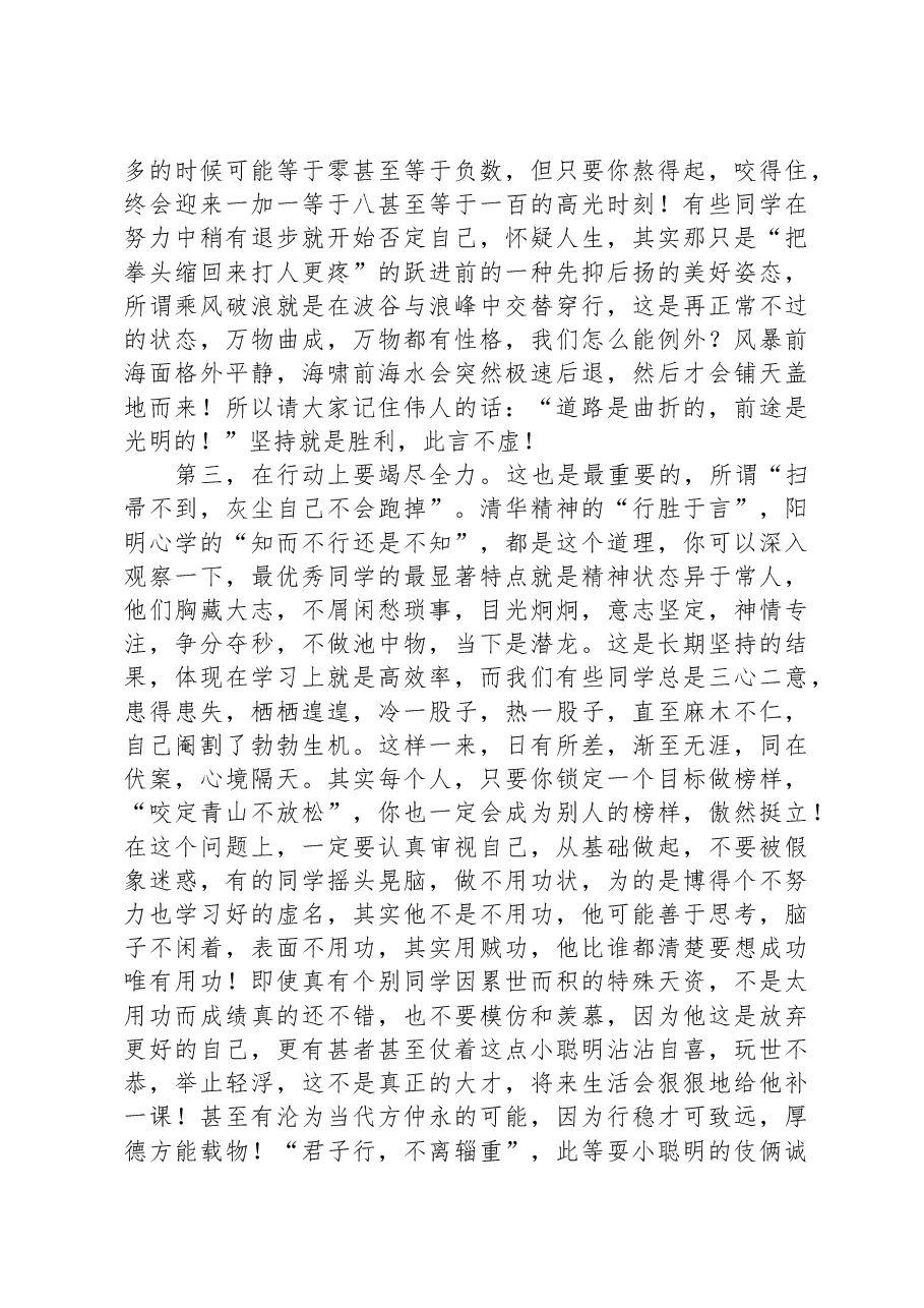 在某中学开学典礼暨毕业班冲刺高考动员大会上的讲话.docx,第2页预览