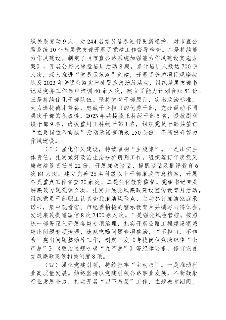2023年度公路党组书记抓基层党建工作述职报告.docx,第2页预览