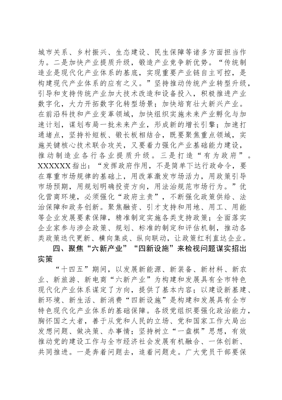 研讨发言:凝聚合力铆足干劲守正创新再创辉煌.docx,第4页预览