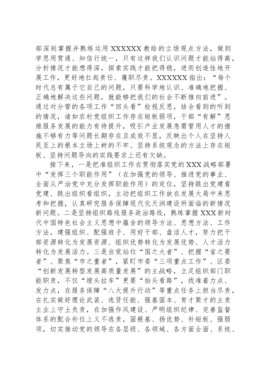 中心组发言:服务中心大局为现代化建设提供坚强组织保障.docx,第3页预览
