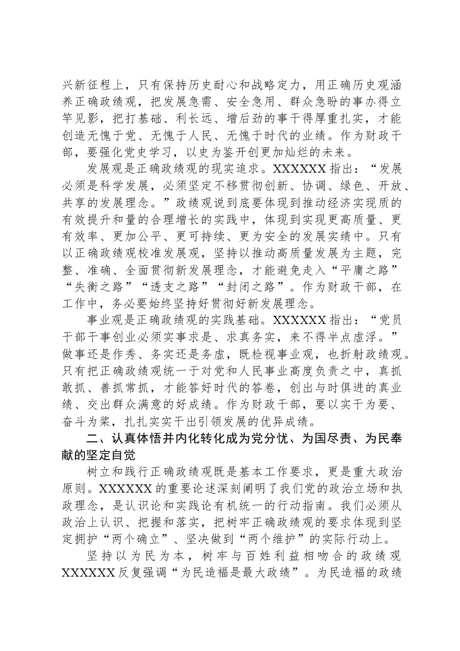 党课：以正确政绩观引领干事创业+为经济社会高质量发展贡献财政力量.docx，第2页预览