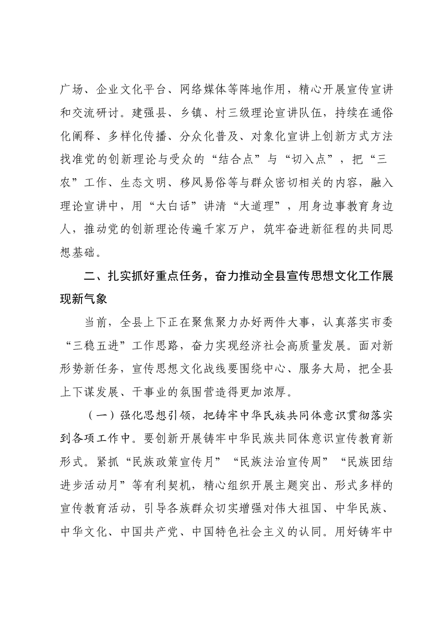 在全县宣传思想文化工作会议上的讲话.doc,第3页预览