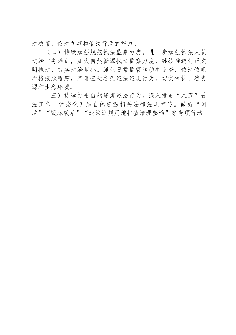 党组书记履行法治建设第一责任人述法报告.docx，第3页预览