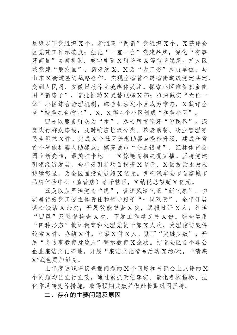 2023年度街道党工委书记抓基层党建述职报告.docx,第2页预览