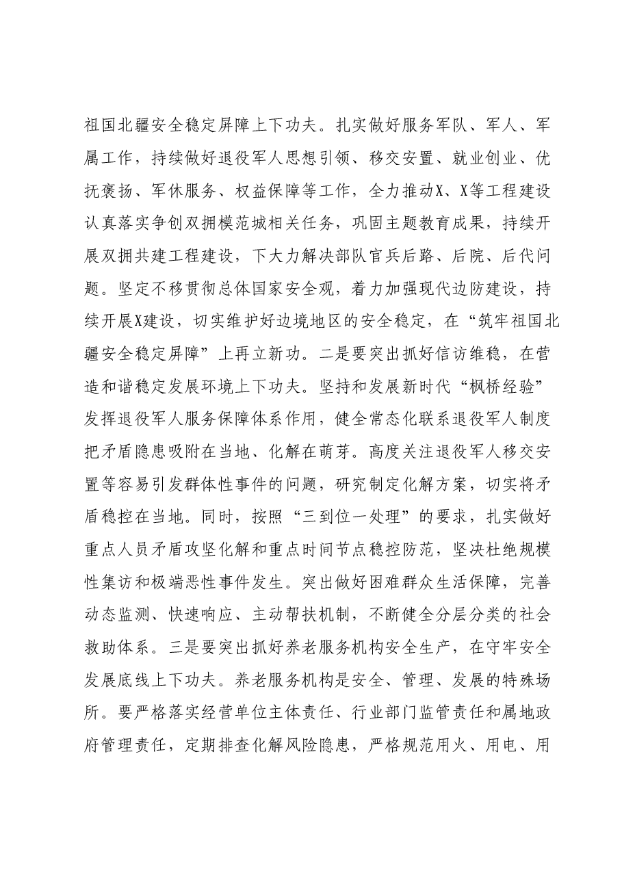 在市委理论学习中心组关于安全生产集体学习会上的发言.doc,第4页预览