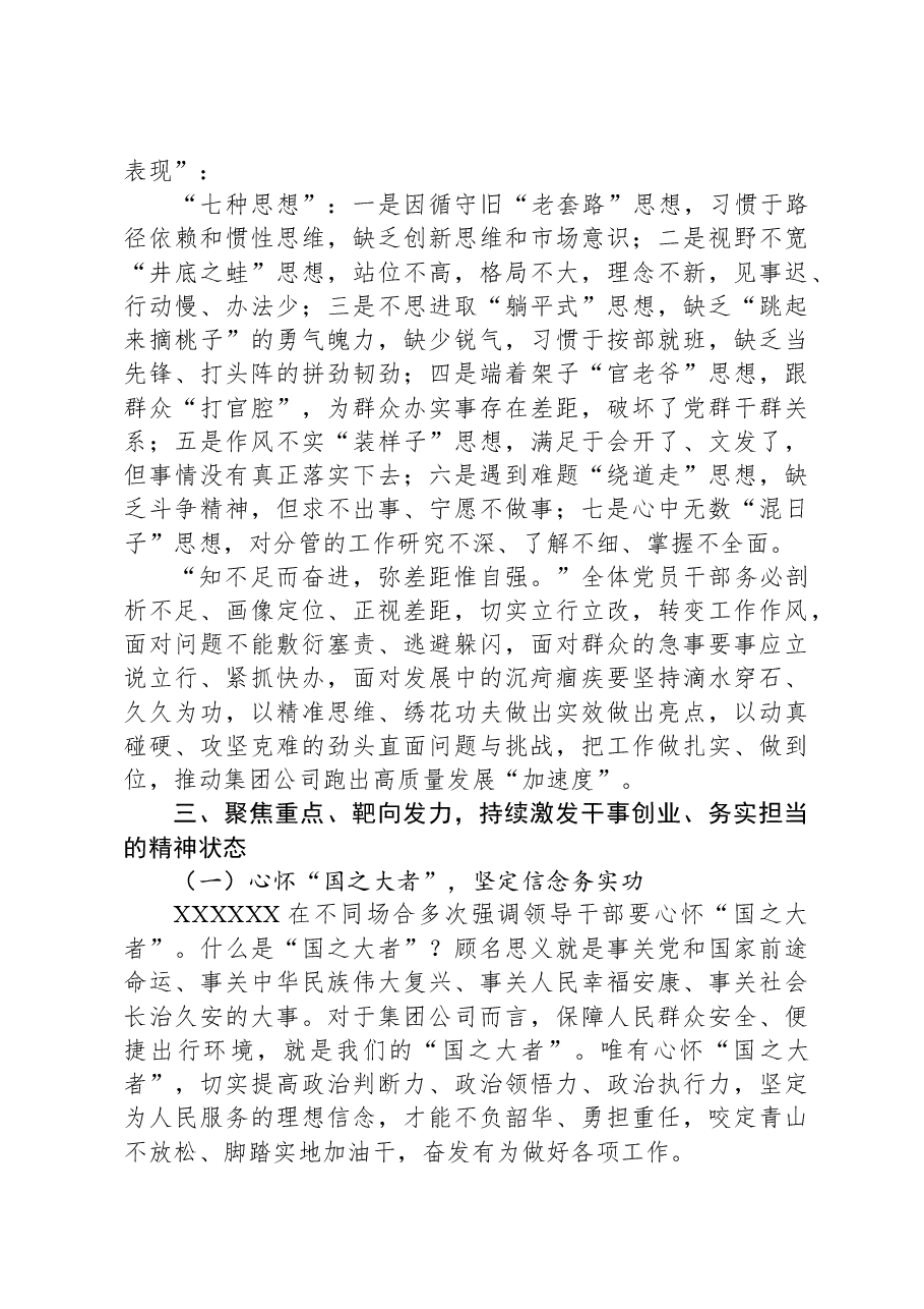 国企总经理党课讲稿.docx，第3页预览