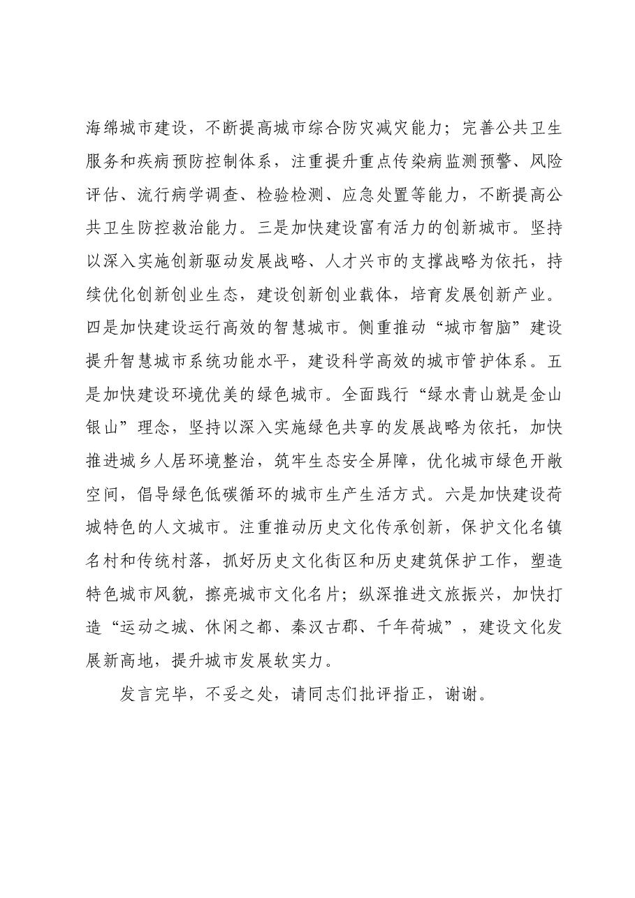 在市委理论学习中心组新型城镇化建设专题研讨交流会上的发言.doc，第4页预览