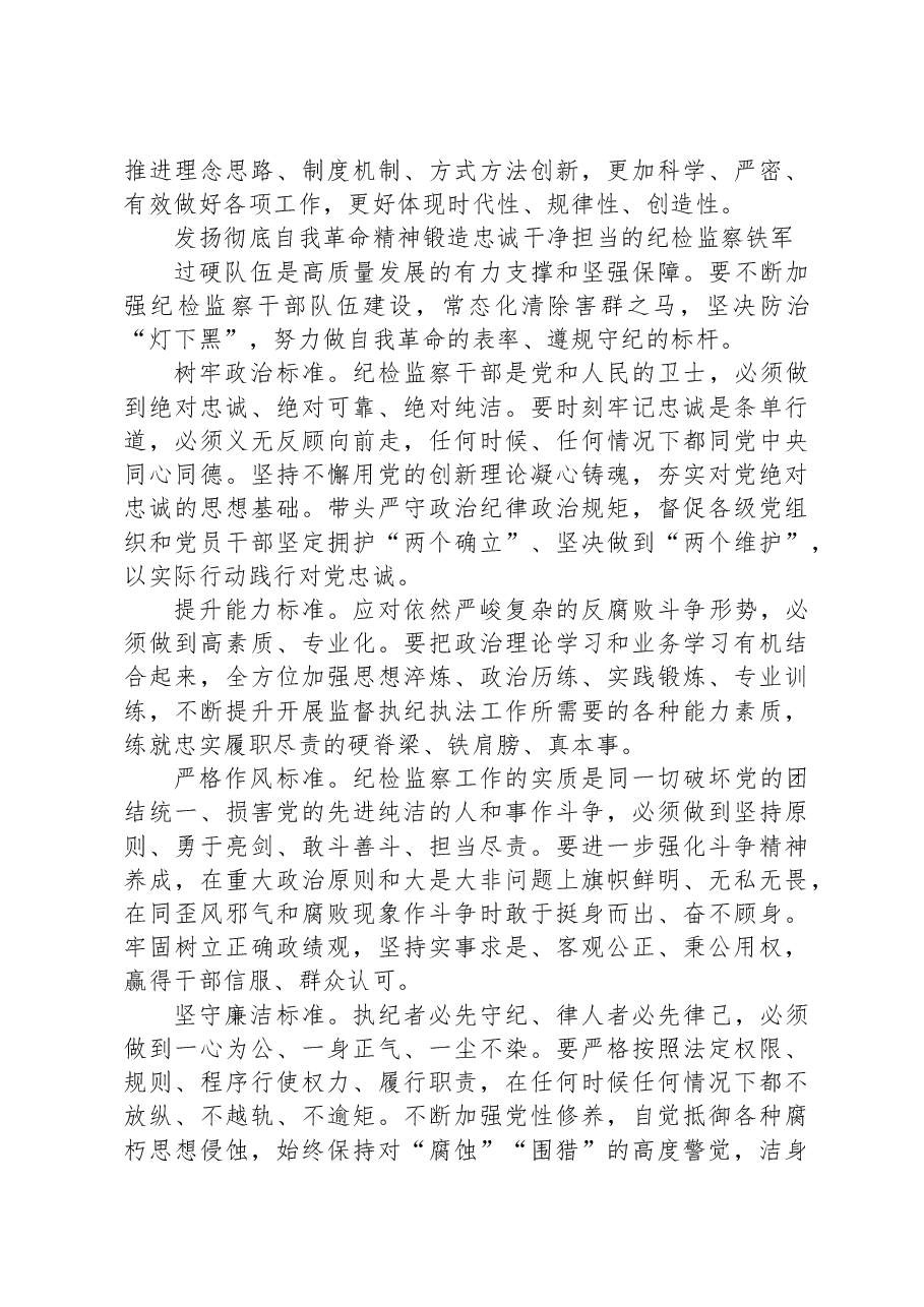 深学细悟习近平总书记关于党的自我革命的重要思想.docx,第4页预览