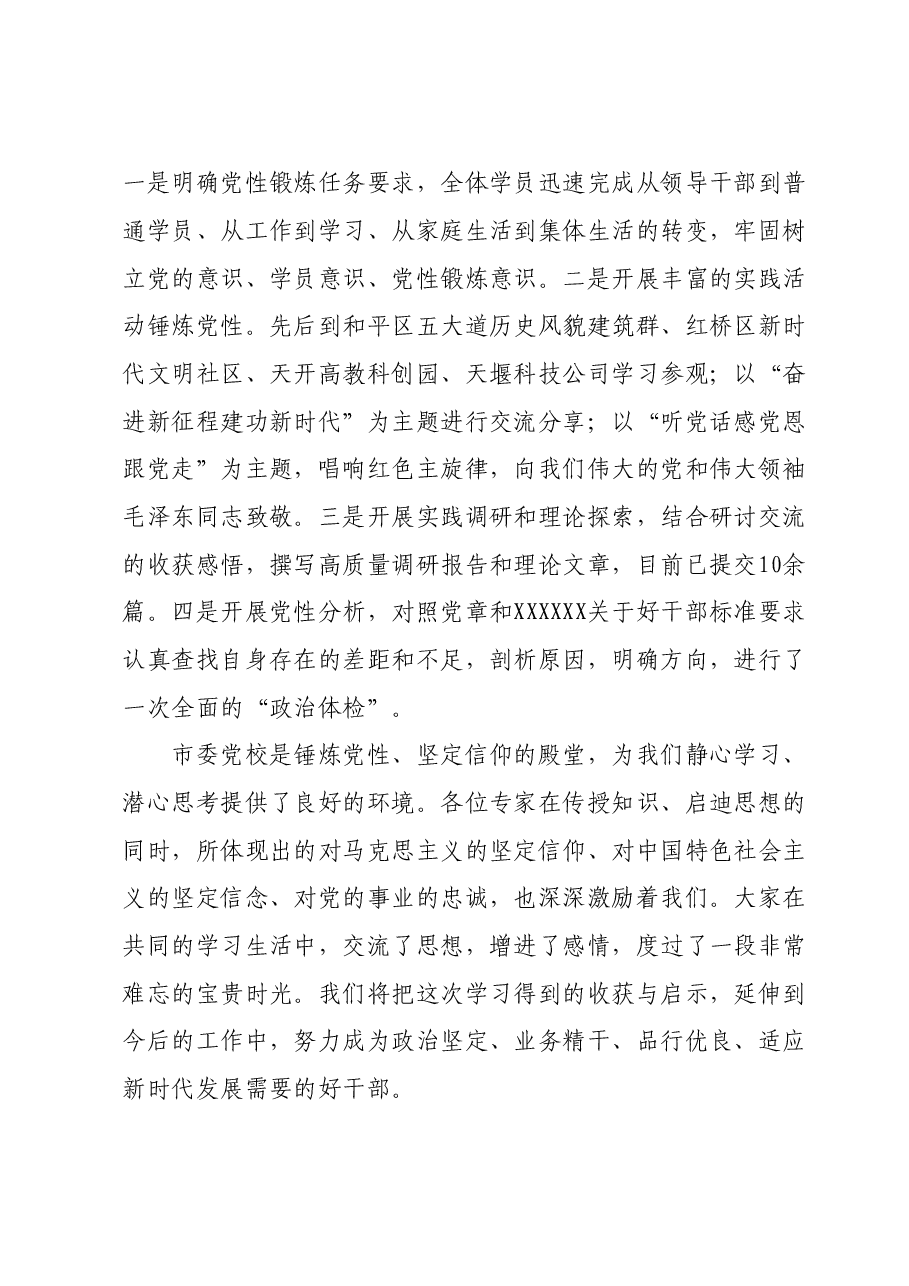 在市委党校理论研修班结业式上的发言.doc,第3页预览