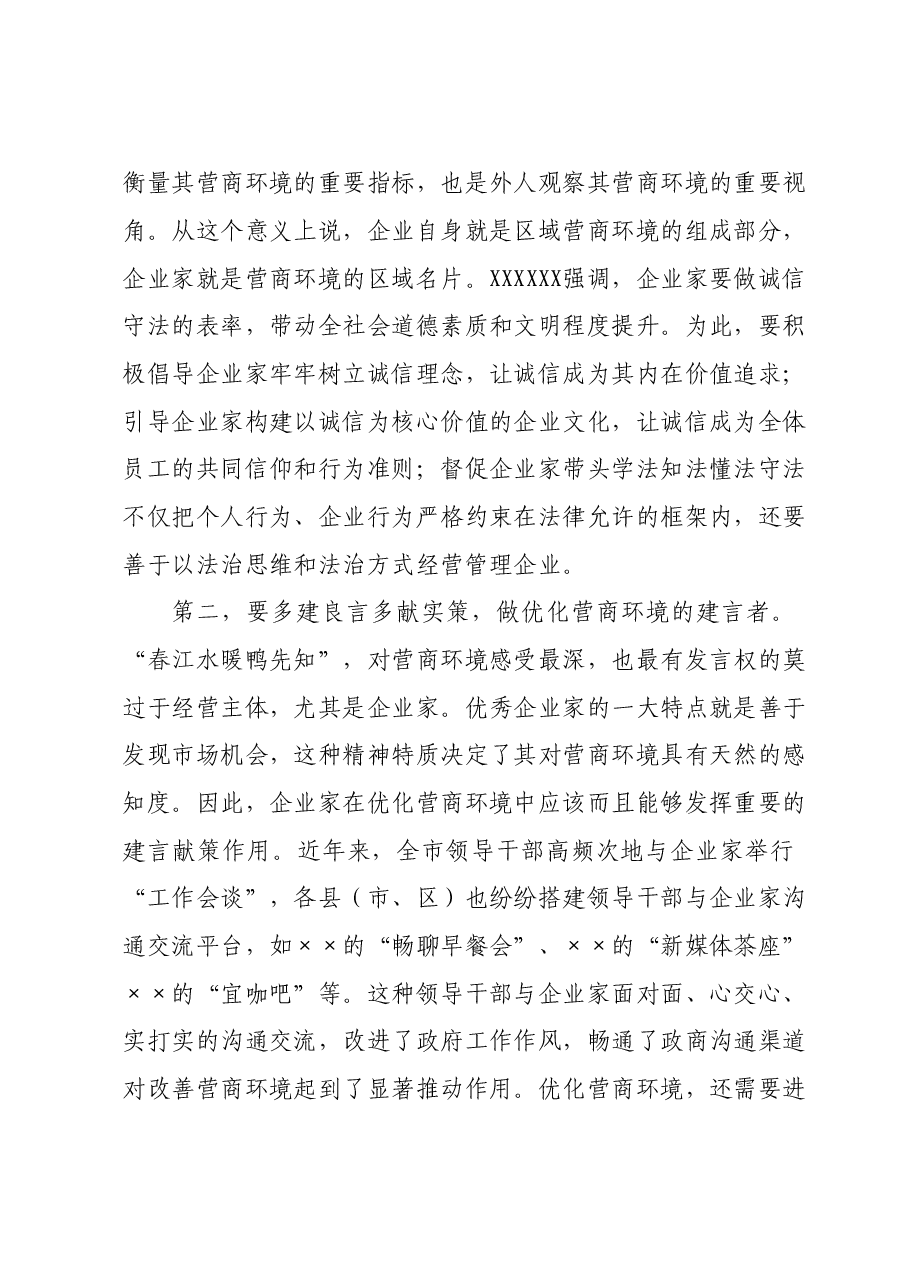 在全市优化营商环境大会暨企业家座谈会上的讲话.doc,第2页预览